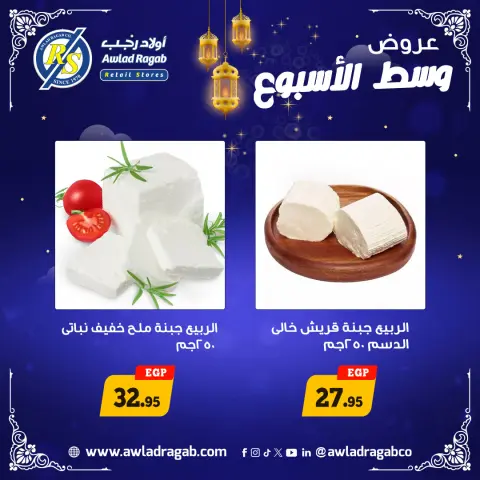 Awlad Ragab Egypt Offers from 2 to 3 February 2026 Midweek Deals - Page 6