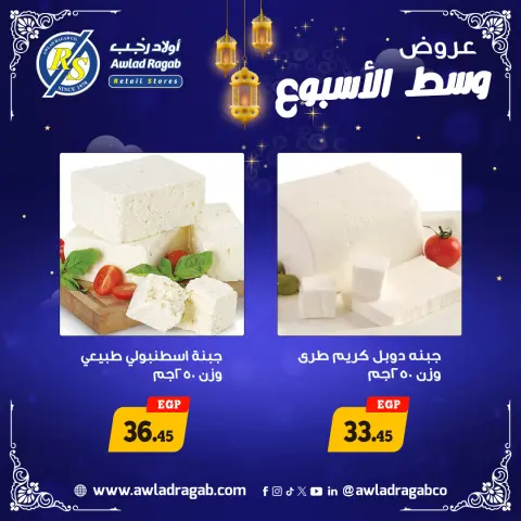 Awlad Ragab Egypt Offers from 2 to 3 February 2026 Midweek Deals - Page 7
