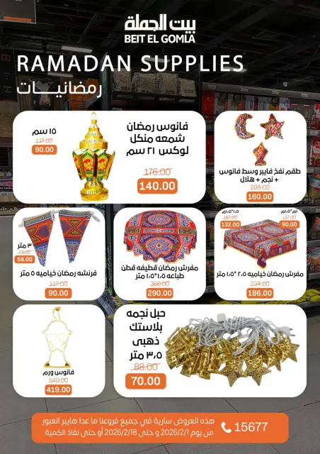 عروض بيت الجملة مصر من 1 حتى 18 فبراير 2026 عروض زينة رمضان - صفحة 2