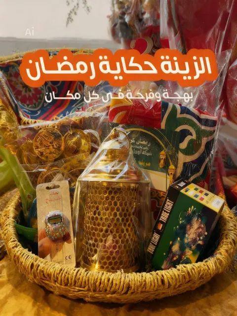 عروض بيت الجملة مصر من 1 حتى 18 فبراير 2026 عروض زينة رمضان - صفحة 1