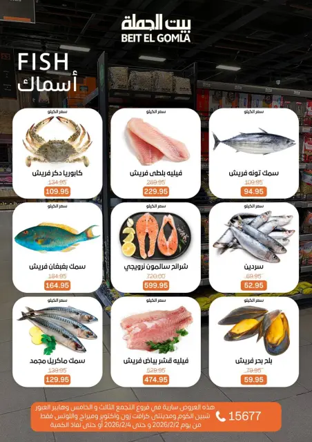 Gomla House Egypt Offers from 2 to 4 February 2026 Fresh Food Deals - Page 3