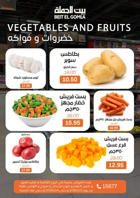 Gomla House Egypt Offers from 2 to 4 February 2026 Fresh Food Deals - Page 9
