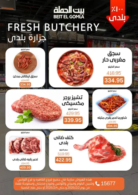 Gomla House Egypt Offers from 2 to 4 February 2026 Fresh Food Deals - Page 7