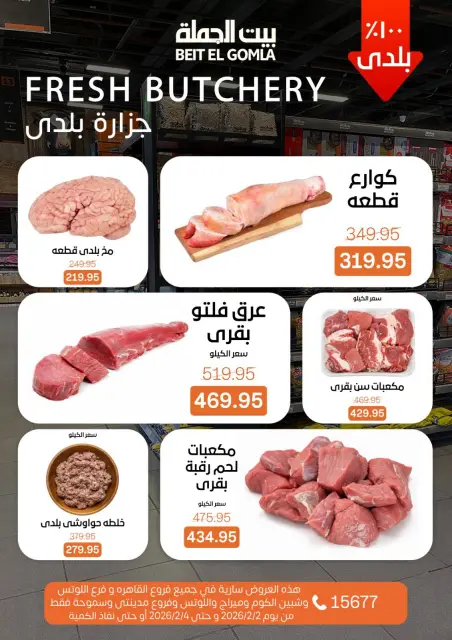 Gomla House Egypt Offers from 2 to 4 February 2026 Fresh Food Deals - Page 6
