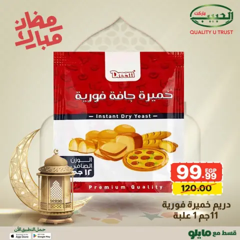 Al Habeeb Market Egypt Offers from 1 to 8 February 2026 Ramadan Mubarak Offers - Page 26