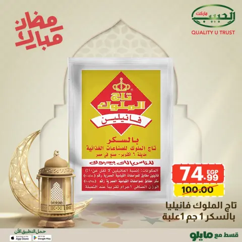Al Habeeb Market Egypt Offers from 1 to 8 February 2026 Ramadan Mubarak Offers - Page 21