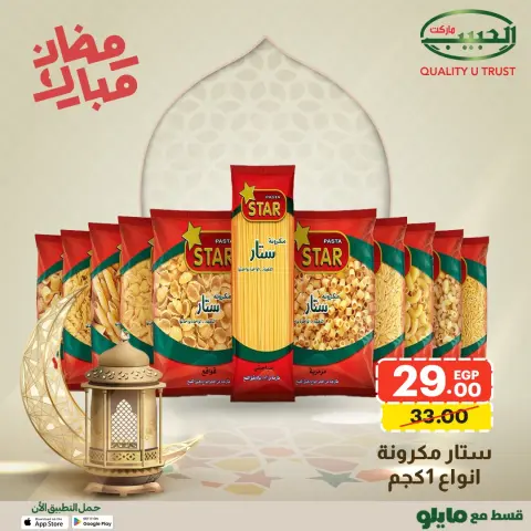 Al Habeeb Market Egypt Offers from 1 to 8 February 2026 Ramadan Mubarak Offers - Page 9