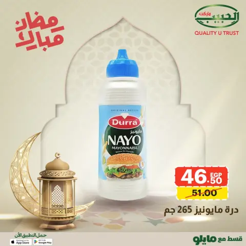 Al Habeeb Market Egypt Offers from 1 to 8 February 2026 Ramadan Mubarak Offers - Page 27