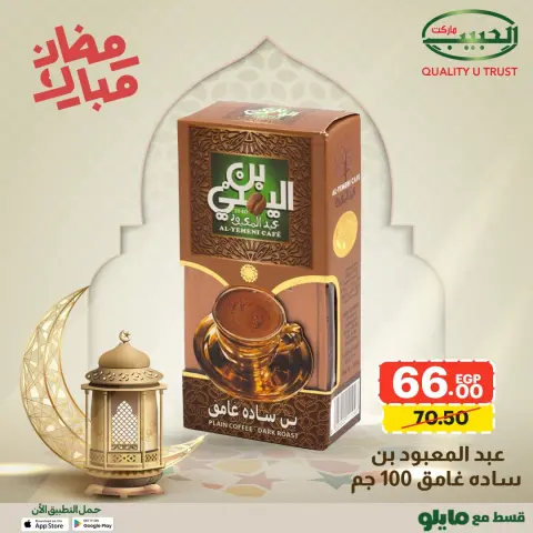 Al Habeeb Market Egypt Offers from 1 to 8 February 2026 Ramadan Mubarak Offers - Page 29