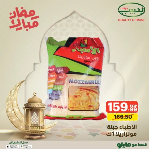 Al Habeeb Market Egypt Offers from 1 to 8 February 2026 Ramadan Mubarak Offers - Page 15