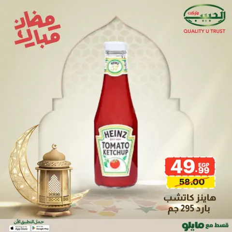 Al Habeeb Market Egypt Offers from 1 to 8 February 2026 Ramadan Mubarak Offers - Page 25