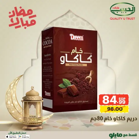 Al Habeeb Market Egypt Offers from 1 to 8 February 2026 Ramadan Mubarak Offers - Page 19
