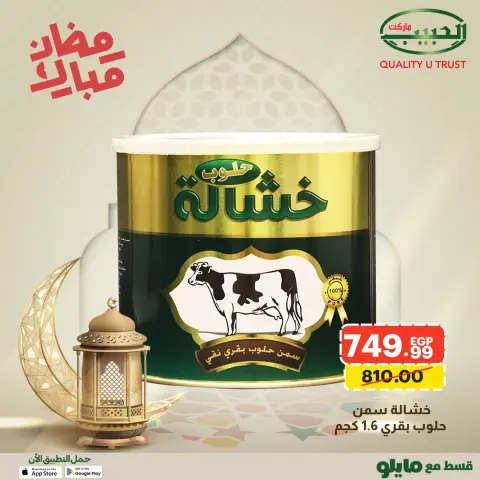 Al Habeeb Market Egypt Offers from 1 to 8 February 2026 Ramadan Mubarak Offers - Page 7