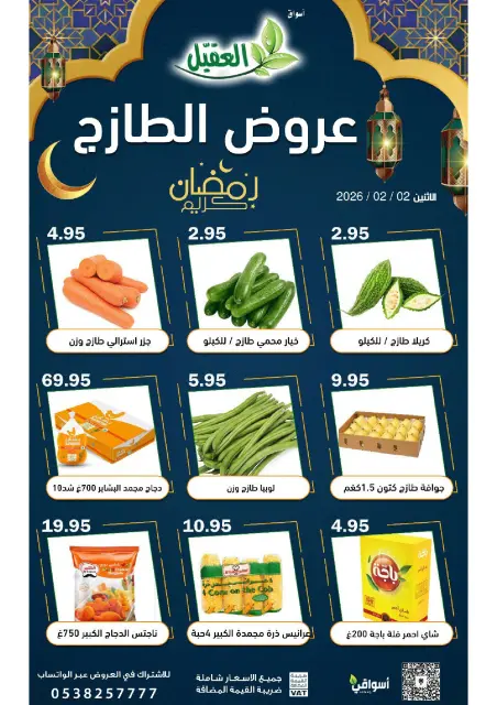 Offres Marché Al Aqial Arabie Saoudite seulement lundi 2 février Offres fraîches - Page 2