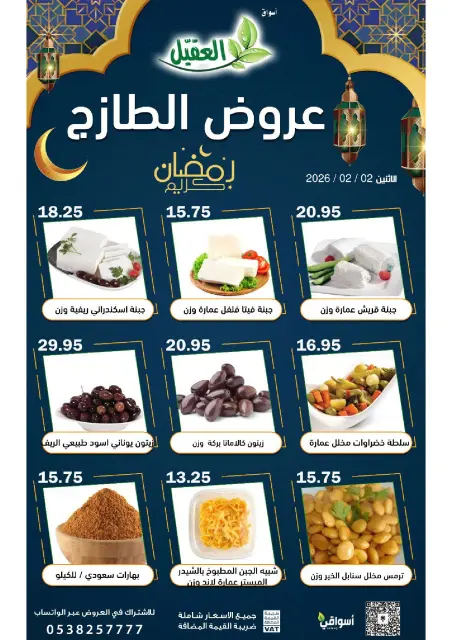 Offres Marché Al Aqial Arabie Saoudite seulement lundi 2 février Offres fraîches - Page 3