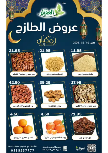 Offres Marché Al Aqial Arabie Saoudite seulement lundi 2 février Offres fraîches - Page 4