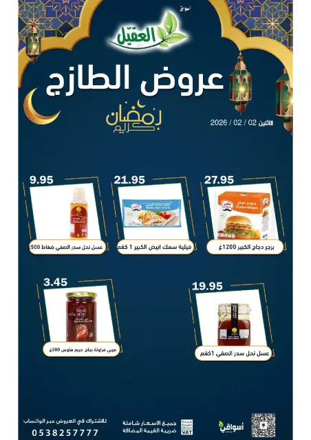 Offres Marché Al Aqial Arabie Saoudite seulement lundi 2 février Offres fraîches - Page 5