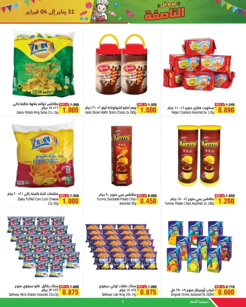 Ofertas de Al Helli Bahréin de 31 enero a 4 febrero 2026 Ofertas de Halfa Halawa - Página 2