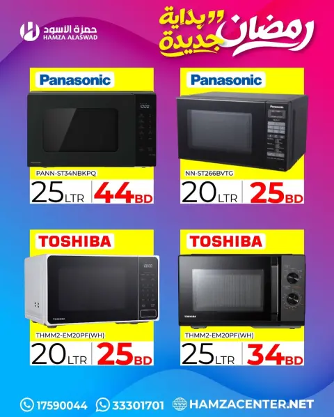 Hamza Alaswad Bahrain Offers from 1 to 18 February 2026 Ramadan offers, a new beginning - Page 28