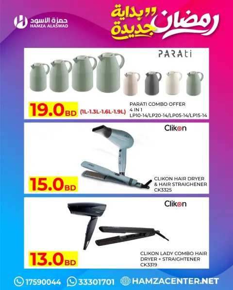 Hamza Alaswad Bahrain Offers from 1 to 18 February 2026 Ramadan offers, a new beginning - Page 27