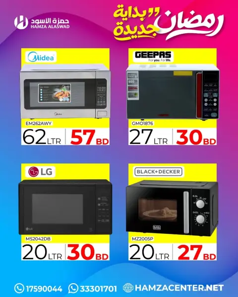 Hamza Alaswad Bahrain Offers from 1 to 18 February 2026 Ramadan offers, a new beginning - Page 30