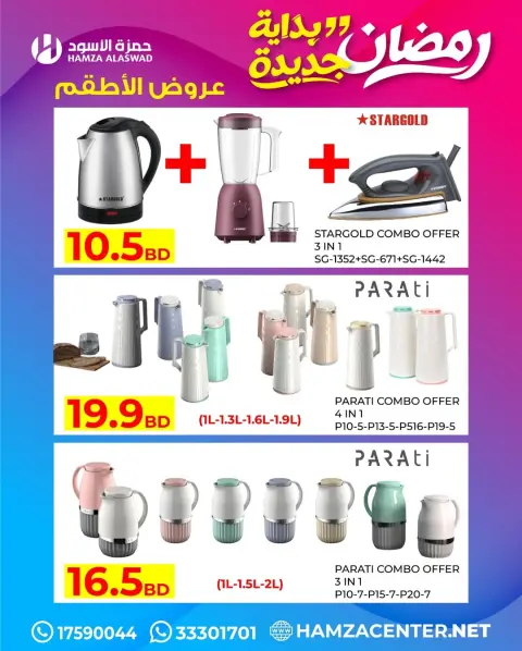 Hamza Alaswad Bahrain Offers from 1 to 18 February 2026 Ramadan offers, a new beginning - Page 31