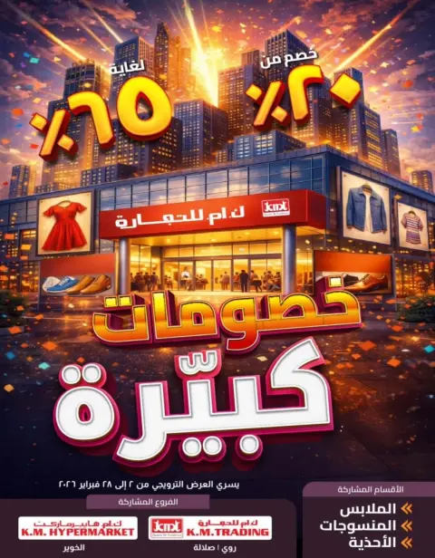 Km trading Oman Offers from 2 to 28 February 2026 Big Sale - Page 1