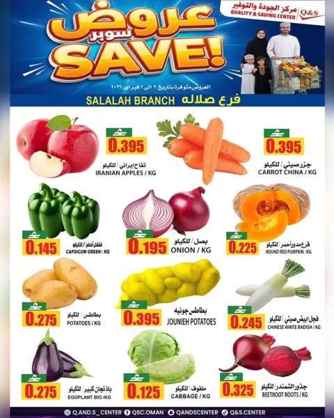 Ofertas de Centro de Calidad y Ahorro  Salalah  de 2 a 3 febrero OFERTAS DE 2 SUPER DÍAS - Página 3