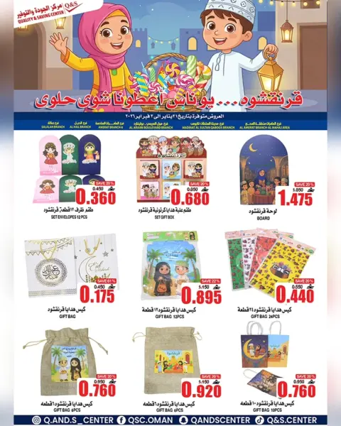 Ofertas de Centro de Calidad y Ahorro Oman de 1 a 3 febrero 2026 Qaranqasho ofrece - Página 1
