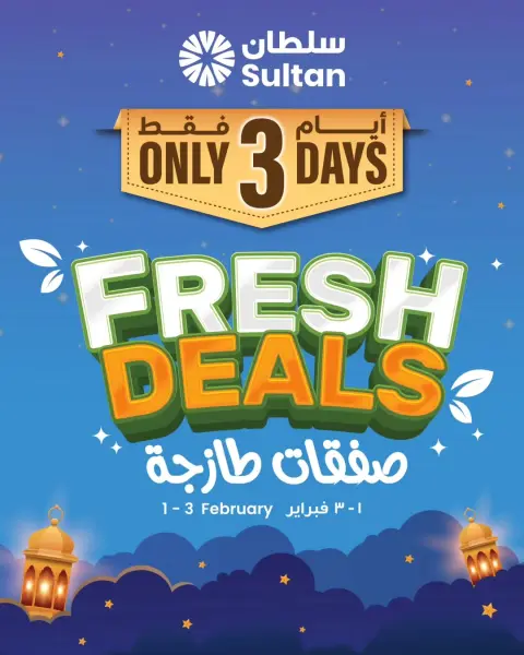 Ofertas de Centro Sultán Oman de 1 a 3 febrero 2026 Nuevas ofertas - Página 1