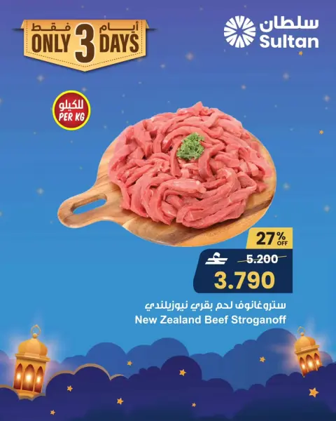 عروض مركز سلطان عمان من 1 حتى 3 فبراير 2026 صفقات طازجة - صفحة 16