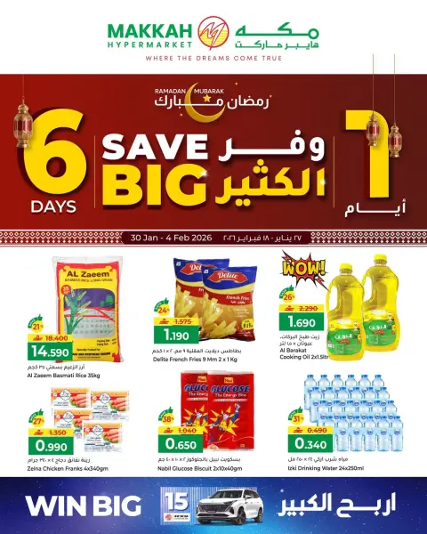 Ofertas de Hipermercado Makkah Oman de 30 enero a 4 febrero 2026 Ofertas y ahorros - Página 1