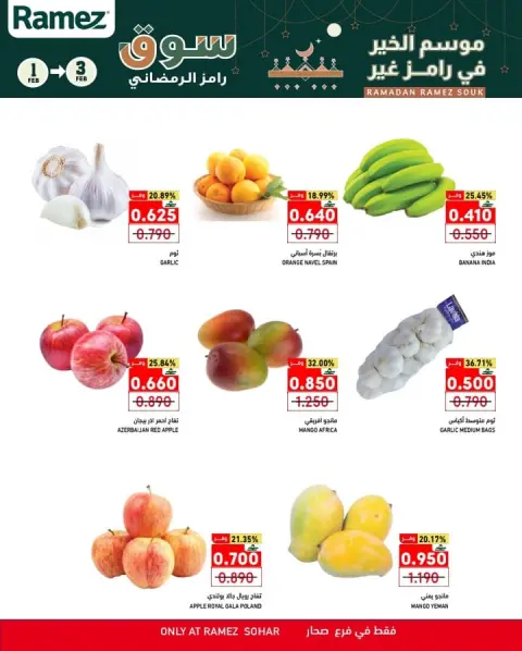 Ramez Markets  Sohar  Offers from 1 to 3 February Midweek Deals - Page 2