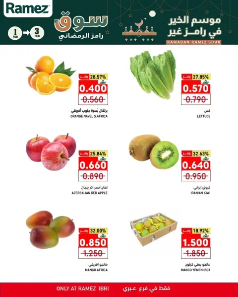 Ramez Markets  Ibri  Offers from 1 to 3 February Midweek Deals - Page 2