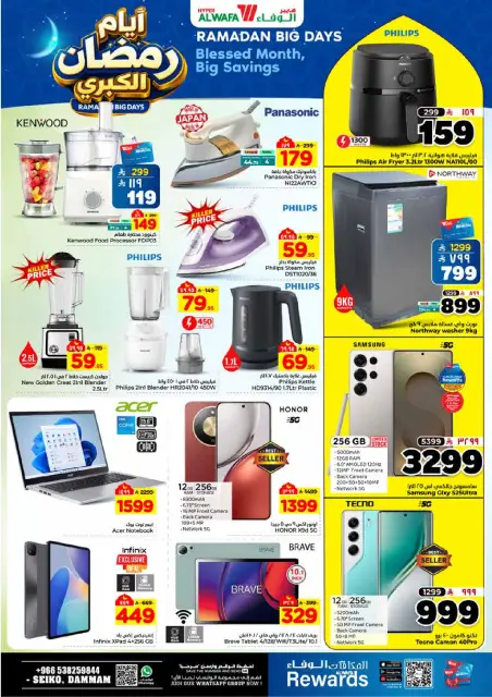 Ofertas de Hipermercado Al Wafa  Dammam  de 1 a 3 febrero Ofertas de Ramadán de gran valor - Página 11