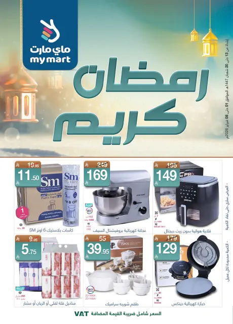 My Mart Saudi Arabia Offers from 1 to 8 February 2026 Ramadan Kareem Offers - Page 1