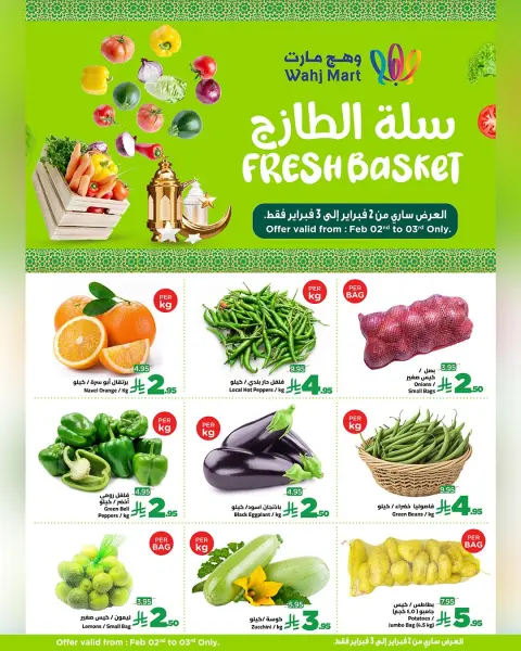 Ofertas de Wahj Mart Arabia Saudita de 2 a 3 febrero 2026 Ofertas de cestas frescas - Página 1