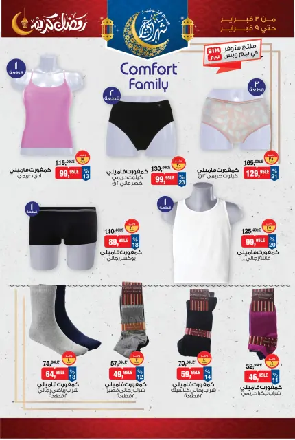 BIM Market Egypt Offers from 3 to 9 February 2026 Ramadan Kareem Offers - Page 20