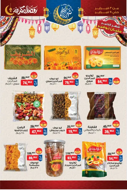 BIM Market Egypt Offers from 3 to 9 February 2026 Ramadan Kareem Offers - Page 4