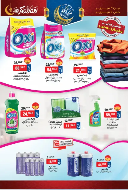 BIM Market Egypt Offers from 3 to 9 February 2026 Ramadan Kareem Offers - Page 18