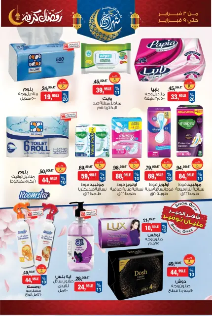 BIM Market Egypt Offers from 3 to 9 February 2026 Ramadan Kareem Offers - Page 19