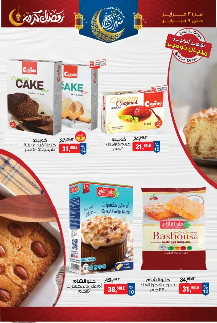 BIM Market Egypt Offers from 3 to 9 February 2026 Ramadan Kareem Offers - Page 16