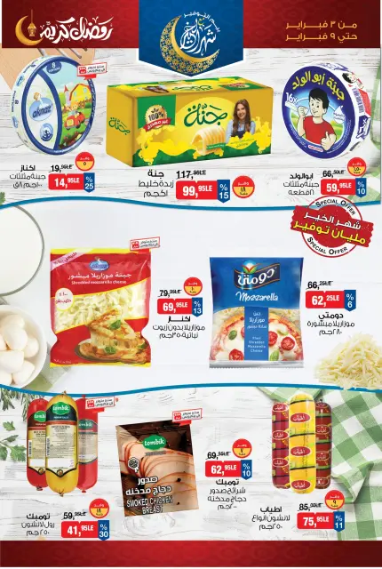 BIM Market Egypt Offers from 3 to 9 February 2026 Ramadan Kareem Offers - Page 12