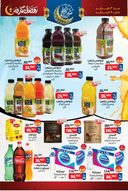 BIM Market Egypt Offers from 3 to 9 February 2026 Ramadan Kareem Offers - Page 14