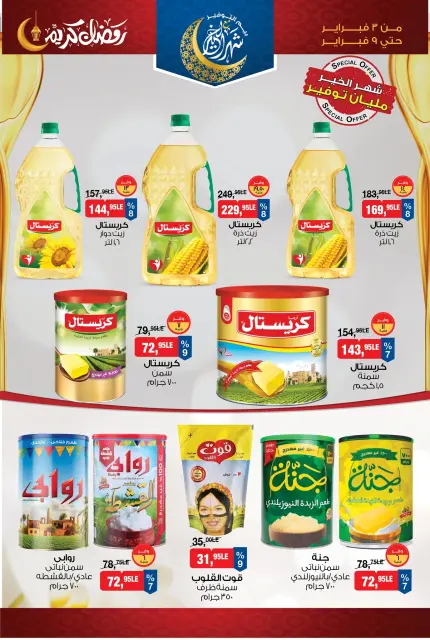 BIM Market Egypt Offers from 3 to 9 February 2026 Ramadan Kareem Offers - Page 6