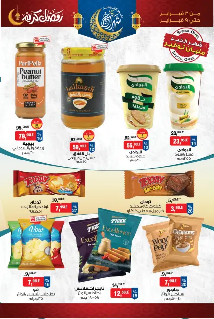 BIM Market Egypt Offers from 3 to 9 February 2026 Ramadan Kareem Offers - Page 15