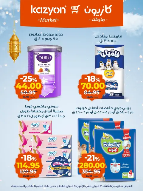 Offres Marché Kazyon Egypte de 3 à 9 février 2026 Offre du mardi - Page 19