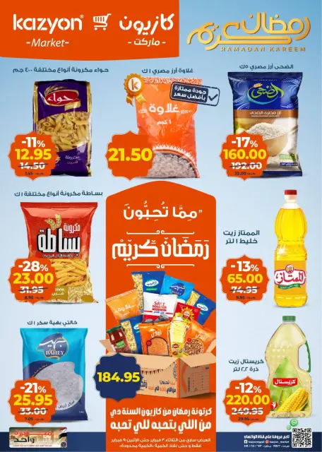 Offres Marché Kazyon Egypte de 3 à 9 février 2026 Offre du mardi - Page 1