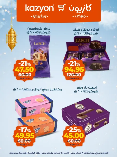 Offres Marché Kazyon Egypte de 3 à 9 février 2026 Offre du mardi - Page 16
