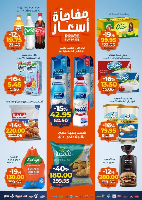 Offres Marché Kazyon Egypte de 3 à 9 février 2026 Offre du mardi - Page 2
